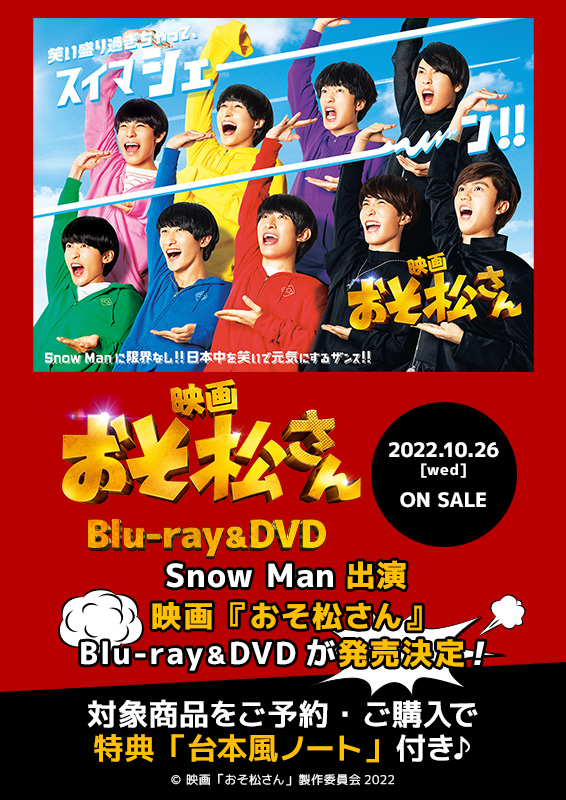 高品質の激安 映画 おそ松さん Blu-ray SnowMan cominox.com.mx